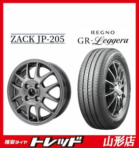 新品 タイヤホイールセット ザック JP205 1445 100 4H +45 ブラックシルバー + BS レグノ GRレジェーラ 155/65R14 2023年 軽自動車 山形店