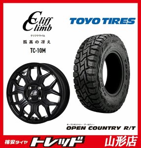 山形店 新品タイヤホイールセット クリフクライム TC-10M 1240-1004H+42 BUC ＆ TY オープンカントリー R/T 145/80R12 2023年製 軽トラ等