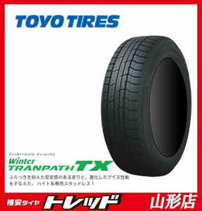 新品 スタッドレスタイヤ 4本セット TOYOTIRES ウインター トランパスTX 205/65R16 2021-2022年製 セレナ 山形店