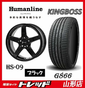 山形店 新品タイヤホイールセット ヒューマンライン HS-09 1870 114 5H +53 ブラック & キングボス G866 225/45R18 2023年製 オデッセイ