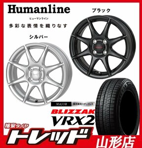 山形店 新品タイヤホイールセット ヒューマンライン HS-023 1445 100 4H +45 SIL & ブリヂストン VRX2 155/65R14 2023年製 軽自動車に