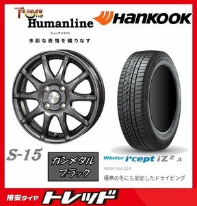 数量限定 2023年製)新横浜師岡店 新スタッドレスアルミ４本set ヒューマンライン S-15 13インチ4.0J4穴100+43 ハンコック W626 155/65R13