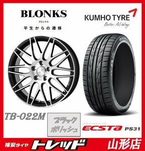 山形店 新品タイヤアルミセット ブロンクス TB-022M 1665 100 5H +48 BP + クムホエクスタ PS31 205/55R16 2024年 カローラスポーツ