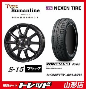 新品タイヤホイールセット ヒューマンライン S-15 1445 100 4H +45 BK + NEXEN ウィンガードアイス2 155/65R14 2023年製 軽自動車 山形店