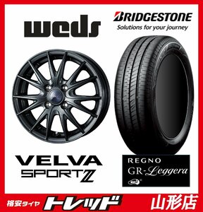 新品 タイヤホイールセット WEDS ヴェルヴァスポルト2 1545 100 4H +45 DMⅡ & BS レグノ GRレジェーラ 165/55R15 2023年 軽自動車 山形店