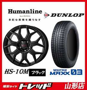 山形店 アウトレット品 新品タイヤアルミセット ヒューマンライン HS-10M 1560 114 5H +53 BK + ウィンターマックス 03 195/65R15 2022年