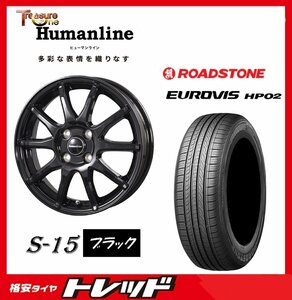 数量限定 2023年製)新横浜師岡店 新サマータイヤアルミ４本set Ｈumanline S-15 15インチ4.5J4穴100+45 ロードストーン HP02 165/60R15