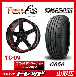 山形店 新品タイヤアルミセット クリフクライム TC-09 1870 114 5H +48 BK/RUC & キングボス G866 225/45R18 95W 2023年製 P15系キックス