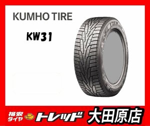 在庫処分特価☆大田原店☆未使用スタッドレスのみ 1本☆KUMHO I'ZEN KW31 （クムホ アイゼン）195/55R16☆現品限定品☆13年製 残り2本