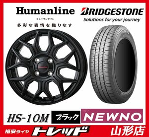 山形店 新品タイヤホイールセット ヒューマンライン HS-10M 1445 100 4H +45 ブラック + ブリヂストン NEWNO ニューノ 155/65R14 2023年製