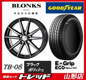 山形店 新品タイヤアルミセット ブロンクス TB-08 1770 1005H +48 BP ＆ グットイヤー EG01 215/45R17 2024年製 30、50プリウス等