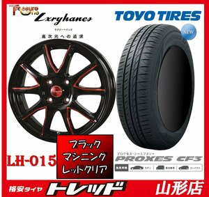 山形店 新品タイヤホイールセット ラグジーヘインズ LH015 1555 100 4H +43 BK/RED + TOYO プロクセス CF3 185/65R15 2023-2024年製 アクア