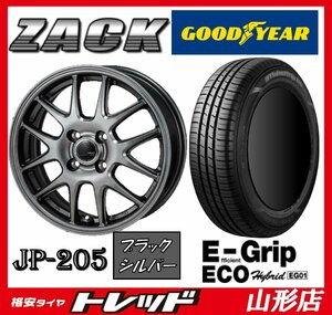 山形店 新品タイヤホイールセット ザック JP-205 1445 100 4H +45 ブラックシルバー & グッドイヤー EG01 155/65R14 2023年製 軽自動車に