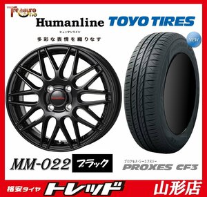 山形店 新品タイヤホイールセット ヒューマンライン MM-022 1555 100 4H +43 BLK + TOYO プロクセス CF3 185/65R15 2023-2024年製 アクア等