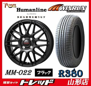 山形店 新品タイヤホイールセット ヒューマンライン MM-022 1555 100 4H +50 BLK + ウィンラン R380 185/65R15 2023-2024年製 ノート 等に