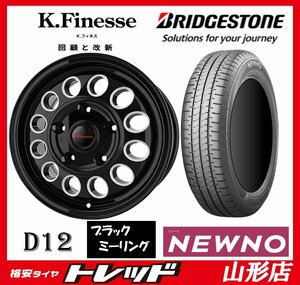 山形店 新品タイヤホイールセット K,フィネス D12 1560 100 5H +45 BK/ML + BRIDGESTONE ニューノ 185/65R15 2022-2023年製 シエンタ 等