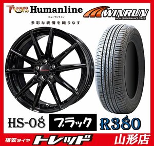 山形店 新品タイヤホイールセット ヒューマンライン HS-08 1560 100 5H +45 BLK + ウィンラン R380 185/65R15 2023-2024年製 シエンタ 等