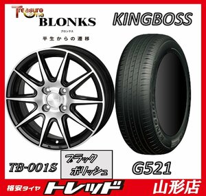 新品 タイヤホイールセット ブロンクス TB-001S 1445 100 4H +45 BP & キングボス G521 165/65R14 2024年製 ソリオ デリカD:2 山形店