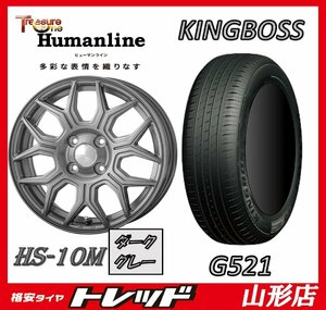 新品 タイヤホイールセット ヒューマンライン HS-10M 1445 100 4H +45 DG & キングボス G521 165/65R14 2024年製 ソリオ デリカD:2 山形店