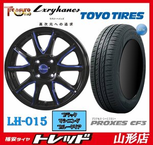 新品タイヤホイールセット ラグジーヘインズ LH015 1555 100 4H +50 BK/BLU + TOYO プロクセス CF3 185/65R15 2023-2024年製 ノート 山形店