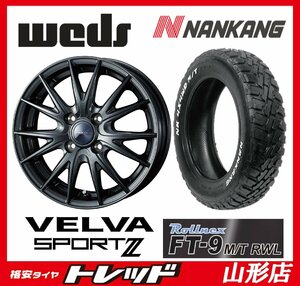 山形店 新品タイヤホイールセット ウェッズ ヴェルヴァスポルト2 1545 100 4H +45 DMⅡ + ナンカン FT-9 165/65R15 2023年製 タフト等に