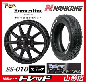 山形店 新品タイヤホイールセット ヒューマンライン SS-010 1545 100 4H +45 ブラック + ナンカン FT-9 165/65R15 2023年製 タフト等に