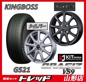 山形店 新品タイヤホイールセット KOSEI クレイシズ VS9 1445 100 4H +45 SI & キングボス G521 165/65R14 2024年製 ソリオ デリカD:2