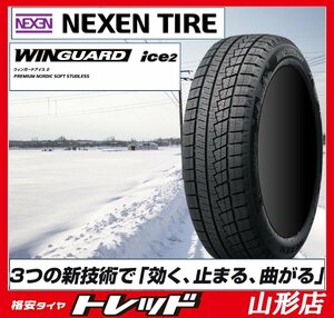 山形店 新品スタッドレスタイヤ4本セット ネクセン ウィンガードアイス2 205/65R15 94T 2023年製 RK2/ステップワゴン RN6-9/ストリーム