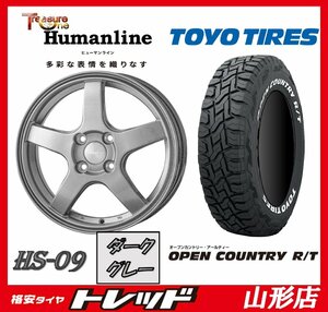 山形店 新品タイヤホイールセット ヒューマンライン HS-09 1545 100 4H +45 DG + TOYO オープンカントリーR/T 165/60R15 2023年製 ハスラー