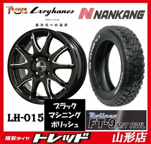 山形店 新品タイヤホイールセット ラグジーヘインズ LH015 1545 100 4H +45 BLK/MP + ナンカン FT-9 165/60R15 2022年製 ハスラー等