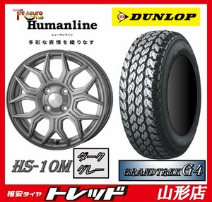 新品 タイヤホイールセット ヒューマンライン HS-10M 1240 100 4H +42 DG & DL グラントレック TG4 145R12 6PR 2023年 軽トラ/バン 山形店