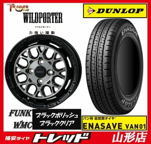 新品 タイヤホイールセット WILDPOTER FUNK WMC 1240 100 4H +45 BP/BC ＆ ダンロップ VAN01 145R12 6PR 2023年製 軽トラ 軽バン 山形店