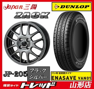 新品 タイヤホイールセット ザック JP-205 1235 100 4H +45 BS ＆ ダンロップ VAN01 145R12 6PR 2023年製 軽トラ 軽バン 山形