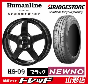 山形店 新品タイヤホイールセット ヒューマンライン HS-09 1555 100 4H +50 BLK + BRIDGESTONE ニューノ 185/65R15 2022-23年製 ノート等