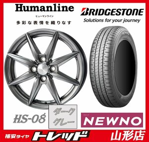 山形店 新品タイヤホイールセット ヒューマンライン HS-08 1555 100 4H +43 DG + BRIDGESTONE ニューノ 185/65R15 2022-23年製 アクア等