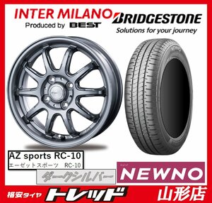 山形店 新品タイヤホイールセット AZスポーツ RC-10 1445 100 4H +45 DS & ブリヂストン ニューノ 165/65R14 79S 2023年 ソリオ デリカD:2