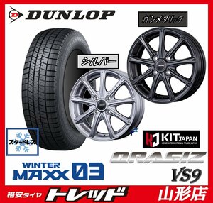 新品 スタッドレスタイヤ ４本セット KOSEI クレイシズ VS9 1445 100 4H +45 SIL + DUNLOP WM03 155/65R14 2022年製 軽自動車 山形店