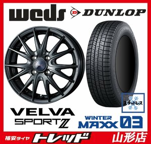 新品 スタッドレスタイヤ ４本セット WEDS ヴェルヴァスポルト2 1445 100 4H +45 DMⅡ + DUNLOP WM03 155/65R14 2022年製 軽自動車 山形店