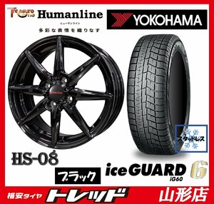 新品 冬タイヤ ホイールセット ヒューマンライン HS-08 1455 100 4H +43 BLK & ヨコハマ IG60 175/70R14 2021年製 アクア ヴィッツ 山形店