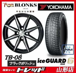 新品 冬タイヤ ホイールセット ブロンクス TB-08 1455 100 4H +43 BLK/P & ヨコハマ IG60 175/70R14 2021年製 アクア ヴィッツ 山形店