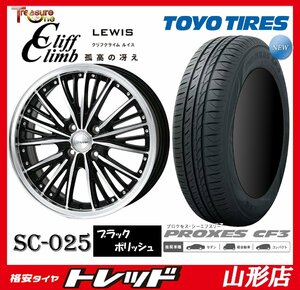 山形店 新品タイヤホイールセット クリフクライム ルイス SC025 1445 100 4H +45 BP + TOYO プロクセス CF3 155/65R14 2023年製 軽自動車