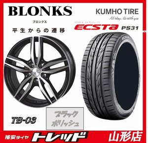 山形店 新品タイヤアルミセット ブロンクス TB-03 1665 100 5H +48 BP + クムホエクスタ PS31 205/55R16 2024年 カローラスポーツ