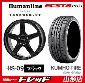 山形店 新品タイヤアルミセット ヒューマライン HS-09 1770 114 5H +48 BK & クムホ エクスタ PS31 215/55R17 2024年製 カムリ,セレナ等