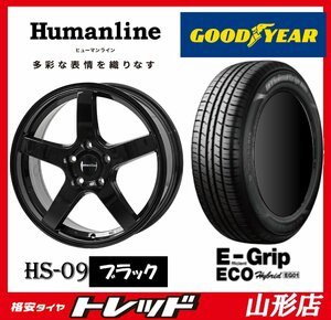 山形店 新品タイヤアルミセット ヒューマンライン HS-09 1770 1005H +48 BK ＆ グットイヤー EG01 215/45R17 2024年製 30、50プリウス等