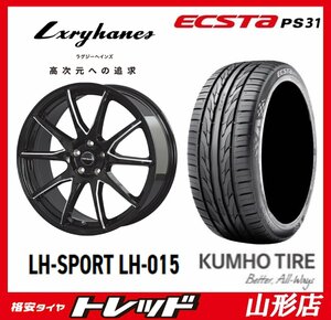 山形店 新品タイヤアルミセット ラグジーヘインズ LH-015 1770 1005H +48 BMP ＆ クムホ エクスタ PS31 215/45R17 2024年製 プリウス等