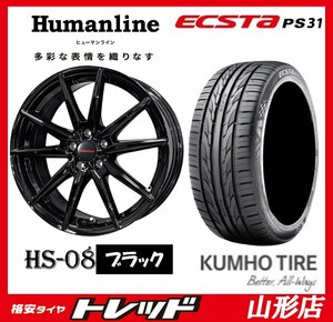 新品 タイヤホイールセット ヒューマライン HS-08 1770 114 5H +48 BK & クムホ エクスタ PS31 215/55R17 2024年製 カムリ セレナ 山形店