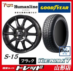 新品 スタッドレスタイヤ ４本セット ヒューマンライン S-15 1445 100 4H +45 BLK + GY アイスナビ7 165/55R14 2022年製 軽自動車 山形店