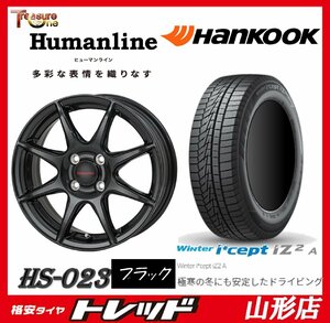 山形店 新品タイヤホイールセット ヒューマンライン HS-10M 1340 100 4H +43 DG + ハンコック W626 155/65R13 2022年製 軽自動車等