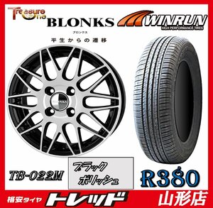 山形店 新品タイヤホイールセット ブロンクス TB-022M 1555 100 4H +50 BLK/P + ウィンラン R380 185/65R15 2023-2024年製 ノート 等に