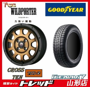 山形店 新品タイヤアルミセット WILDPOTER CROSSTEN 1660 1004H +40 BR ＆ グットイヤーアイスナビ 7 195/65R16 2022年製